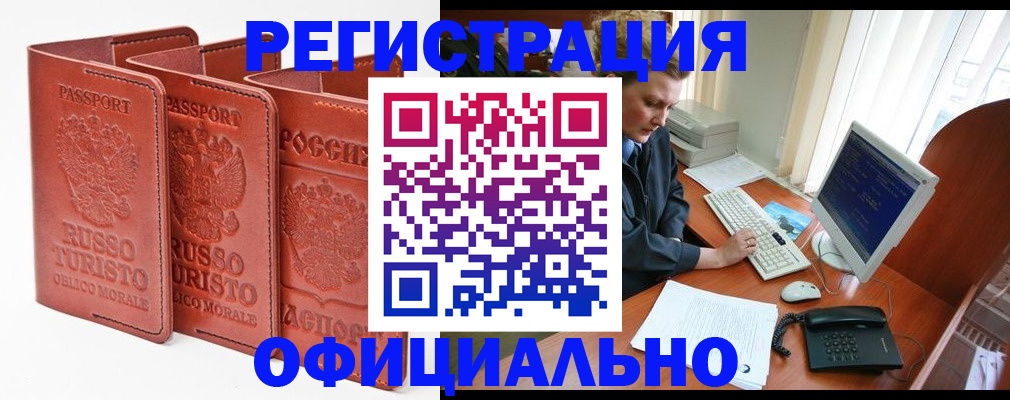 где прописаться в Одинцово