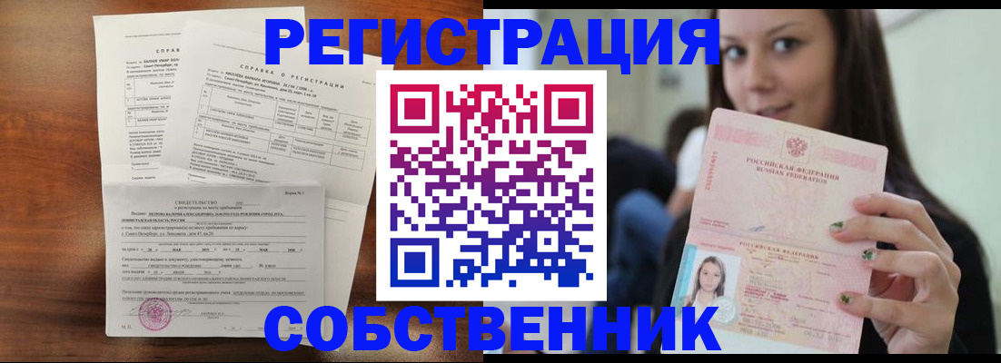 прописка ребенка в Одинцово